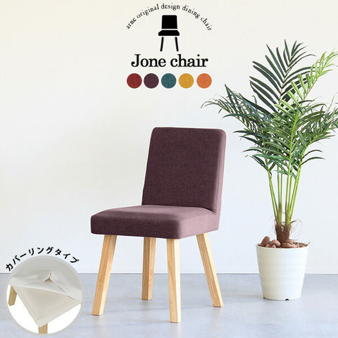 チェア - オーダー家具、インテリア通販のアーネインテリア【公式】