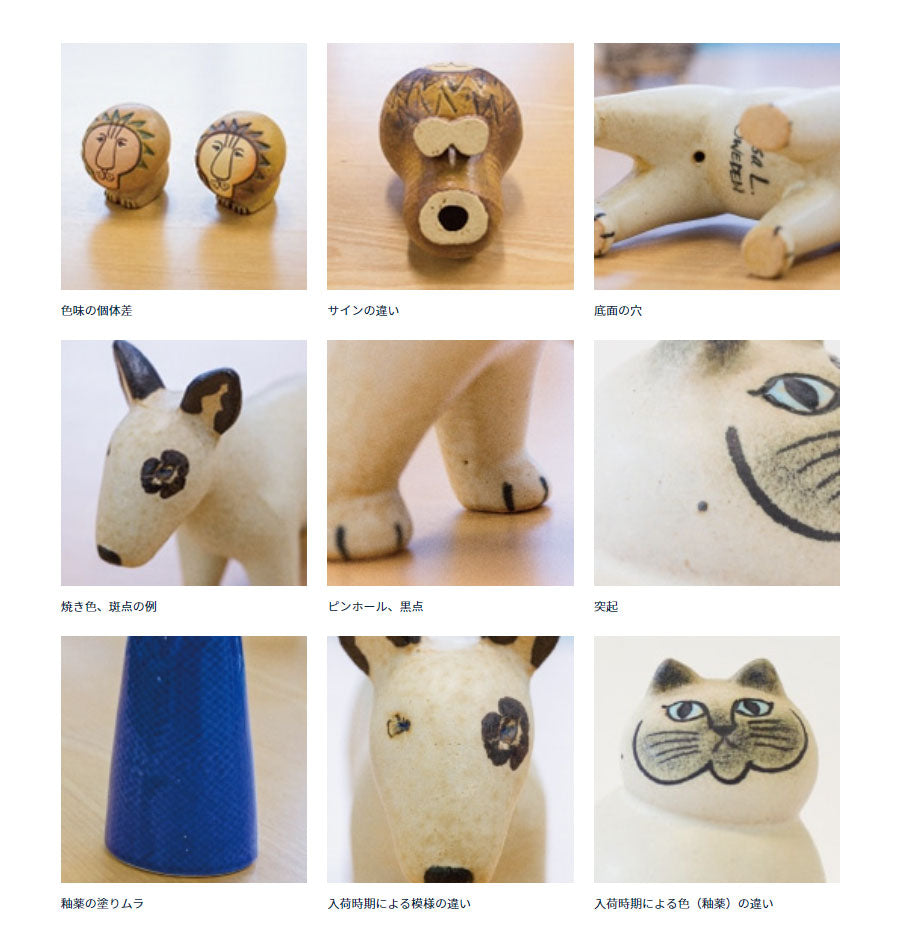 リサ・ラーソン（陶器作品）