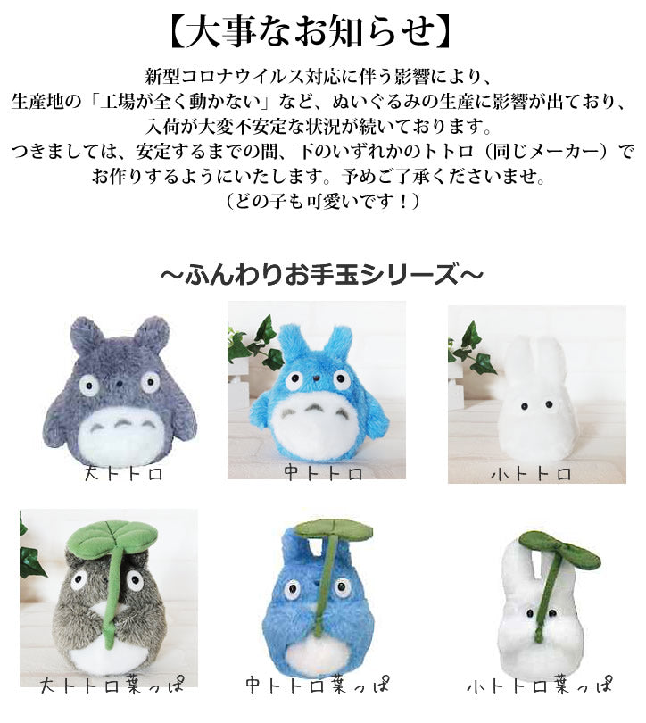 誕生日 中トトロ&小トトロ 花束 プレゼント ジブリ ぬいぐるみ - 誕生