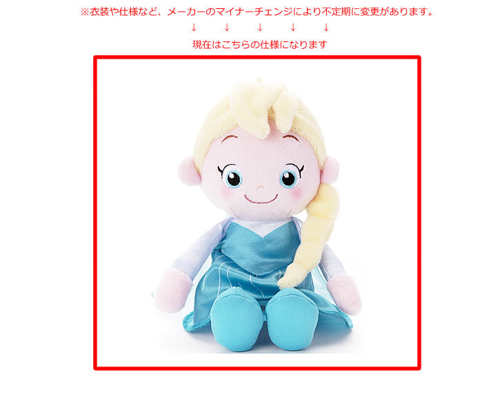 アナ雪エルサぬいぐるみ&バルーン電報 - ビーンズコレクション_