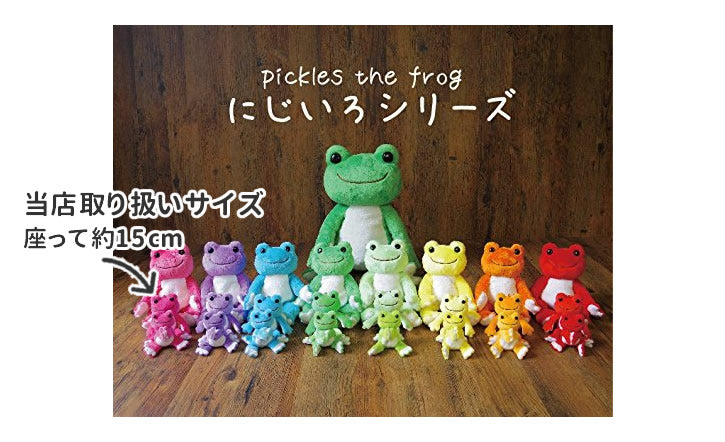 ぬいぐるみ【かえるのピクルス】にじいろビーンドール<おひさま&gt