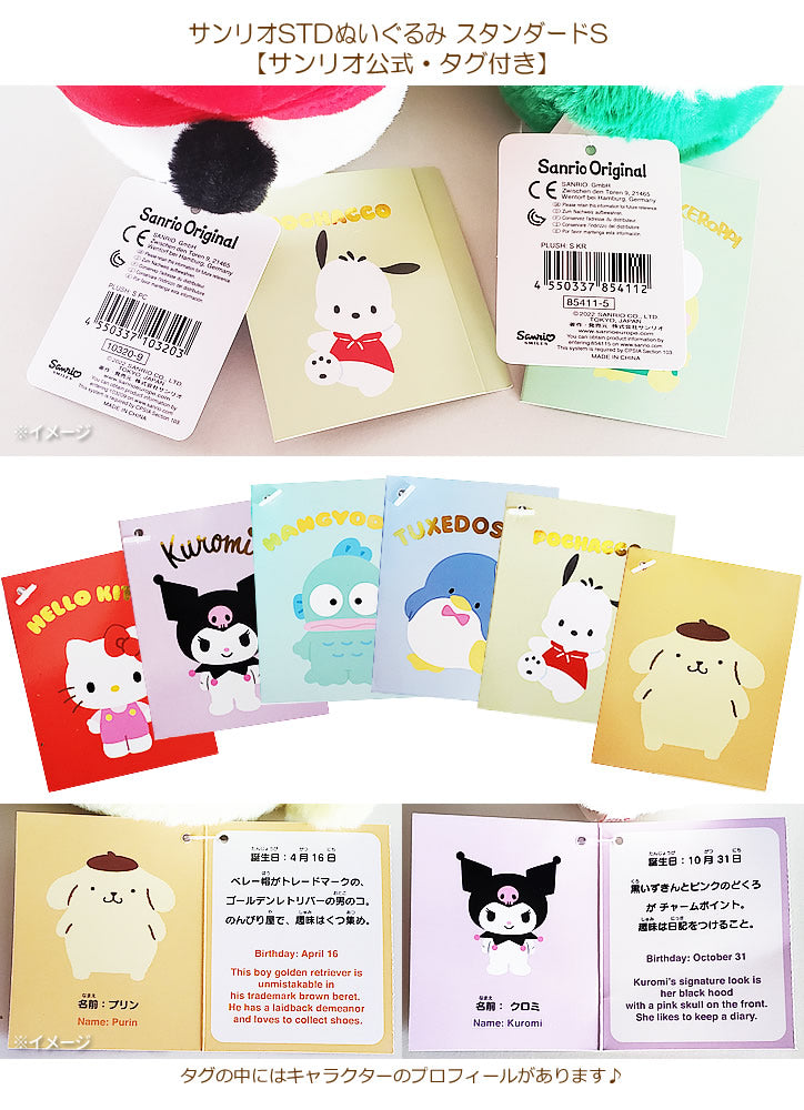 ぬいぐるみ【サンリオSTD ポムポムプリン】をセットに追加する