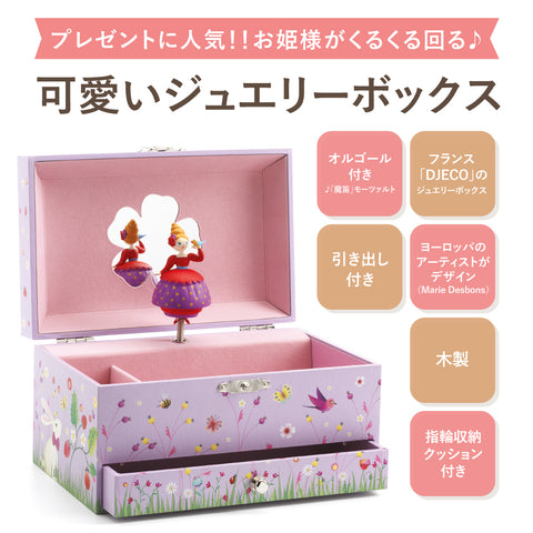女の子へのプレゼントにぴったり オルゴール付きジュエリーボックス