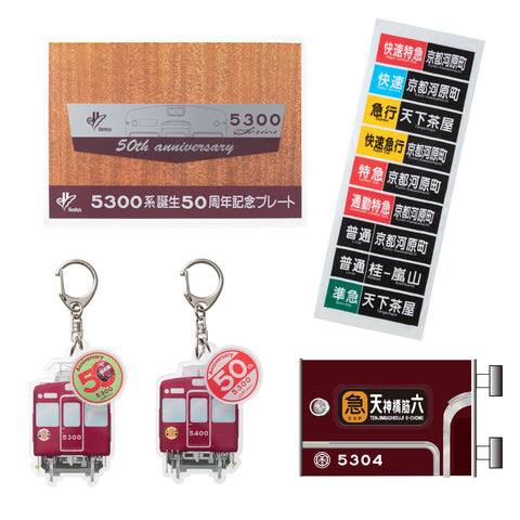 阪急5300系誕生50周年」記念グッズを発売します！