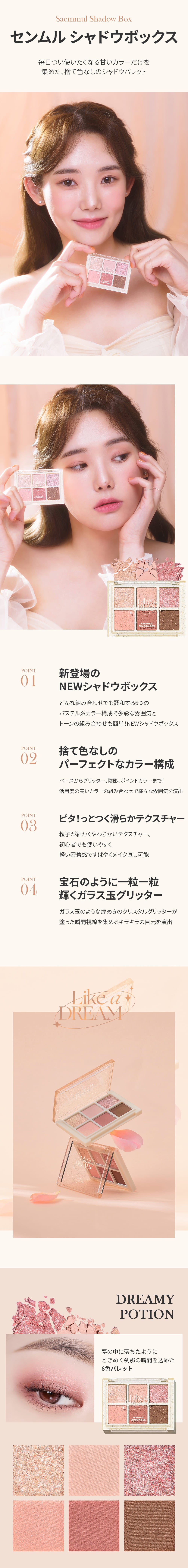 Like a Dream Collection)センムル シャドウボックス 07 Dreamy Potion