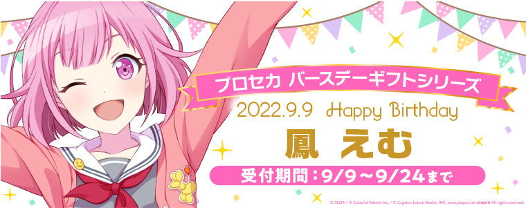 プロセカ バースデーギフトシリーズ「鳳 えむ」 – Colorful Palette Store