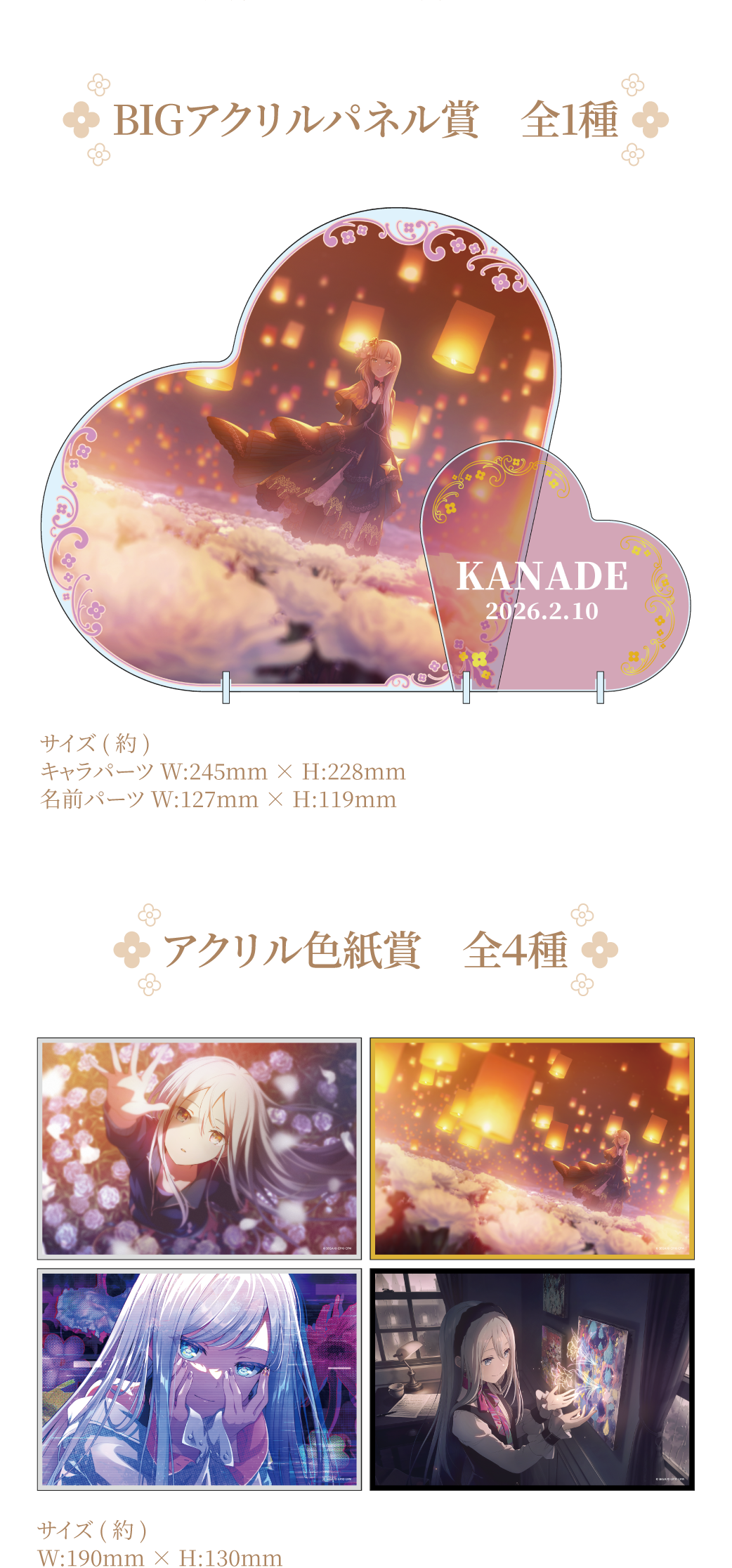 プロセカ バースデーギフトシリーズ2025 flower celebration 宵崎 奏