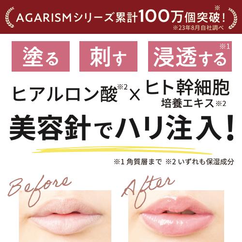 AGARISM Q＋Me アガリズム キューミー ボムショット リッププランパー