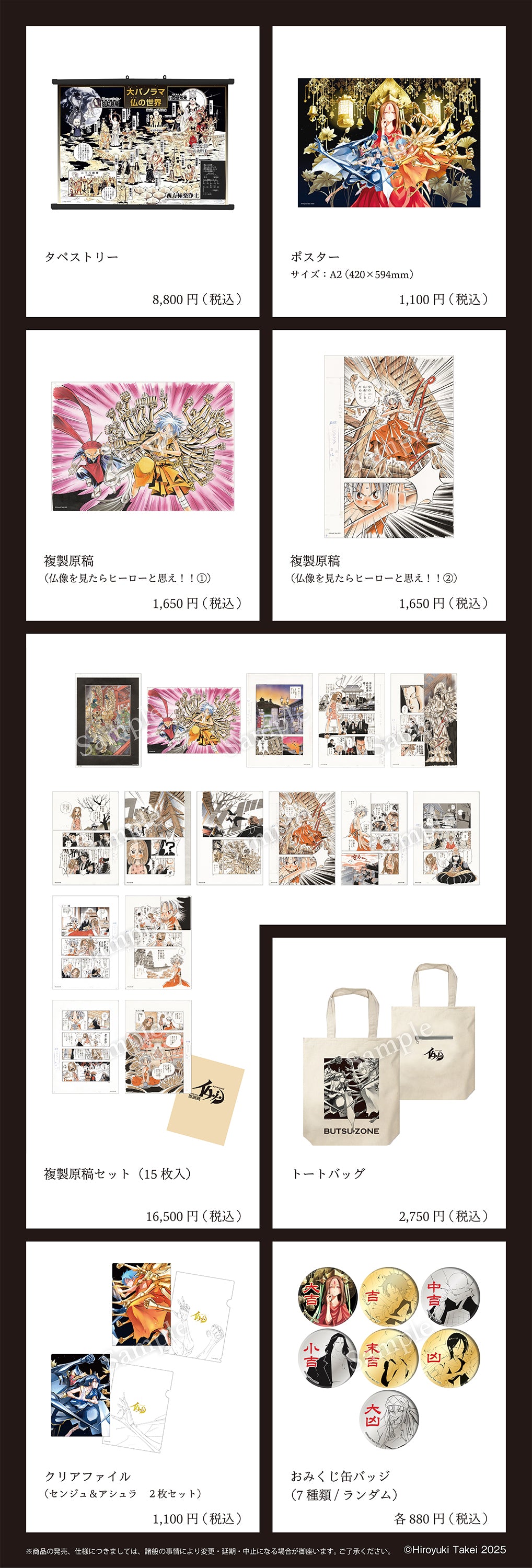 武井宏之画業だいたい30周年記念「仏ゾーン原画展」