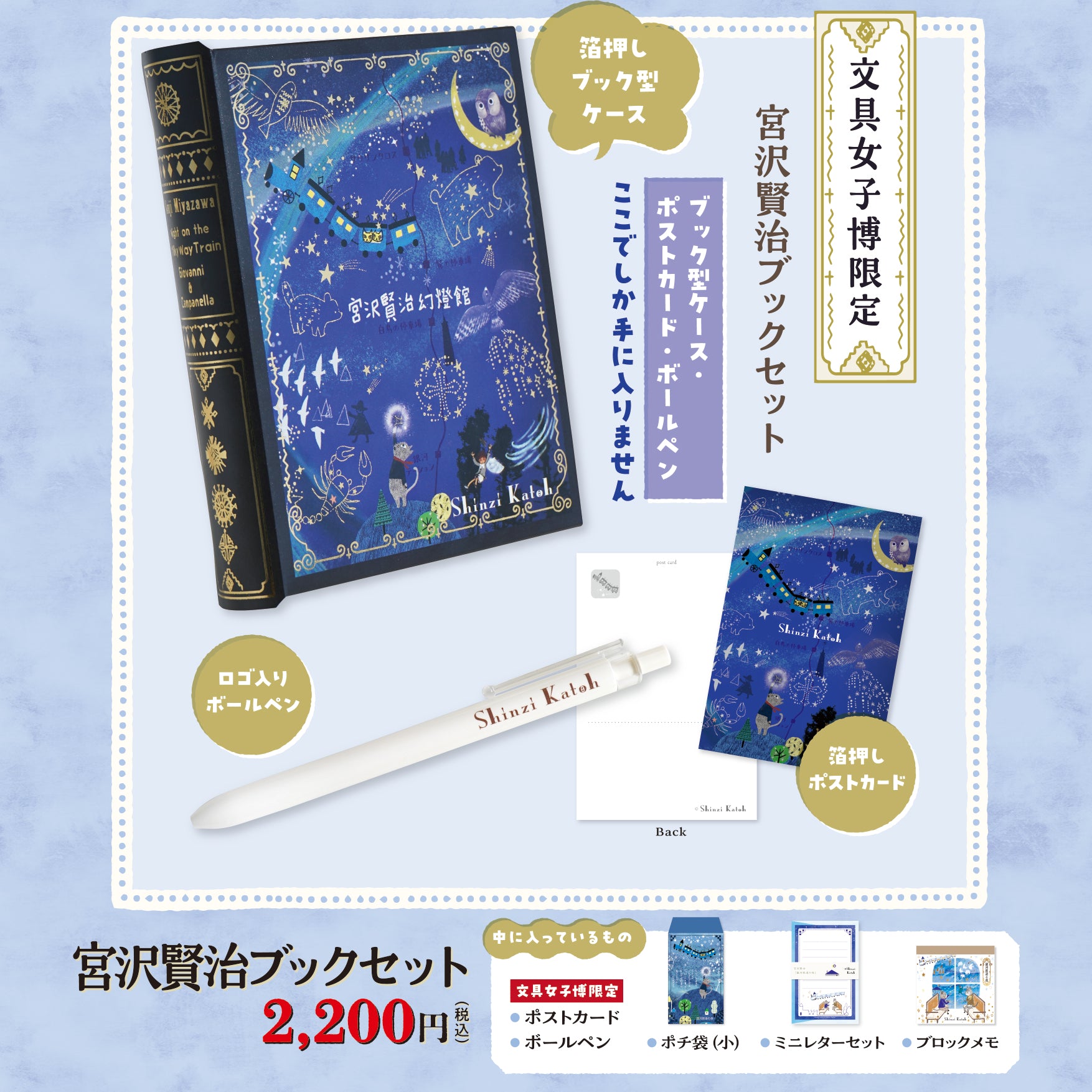 ▷【 文具女子博 トーキョー】に出店します – こころとどむ