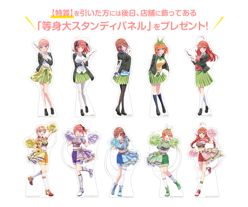 きゃらっとくじ発売5周年記念「五等分の花嫁∽」～FIVE Memories～vol