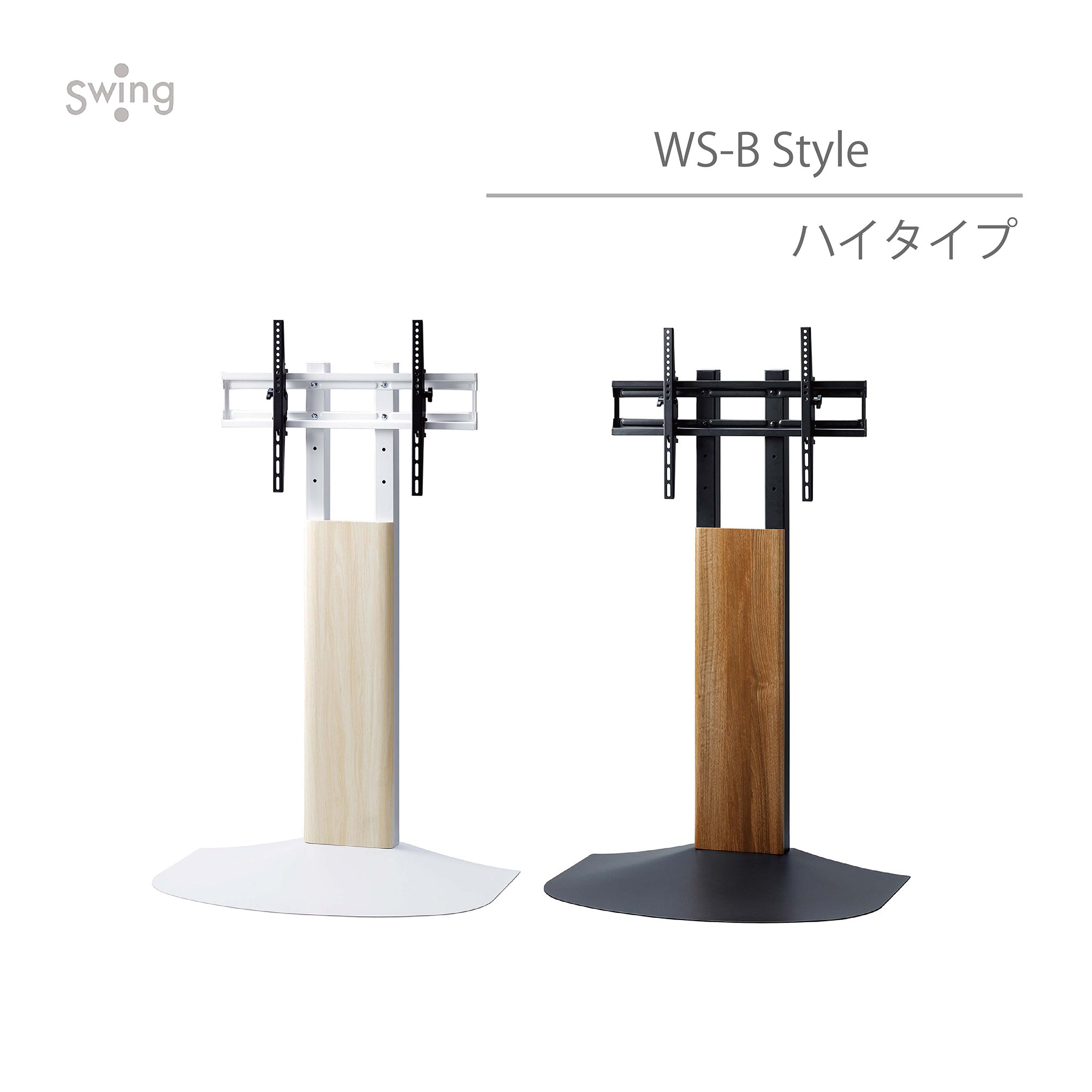 WS-B840｜製品一覧｜テレビスタンド Swing｜製品案内｜朝日木材加工