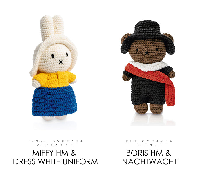 JUST DUTCH(ジャストダッチ) ミッフィー ハンドメイド&ハーミルク