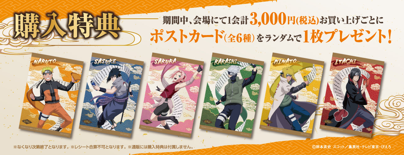 NARUTO-ナルト- 疾風伝 POP UP STORE