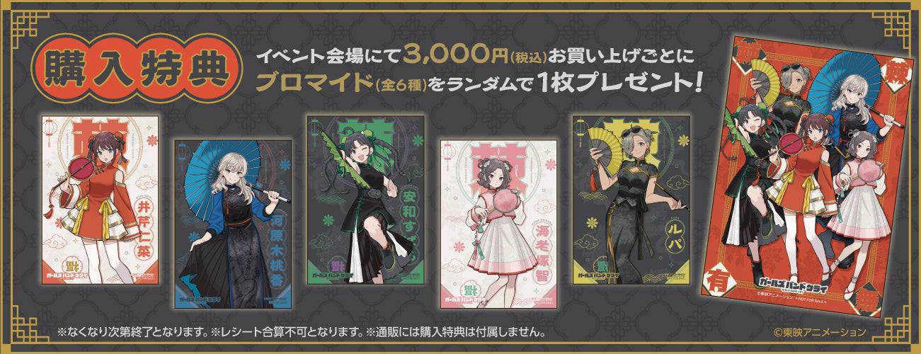 ガールズバンドクライ POP UP SHOP