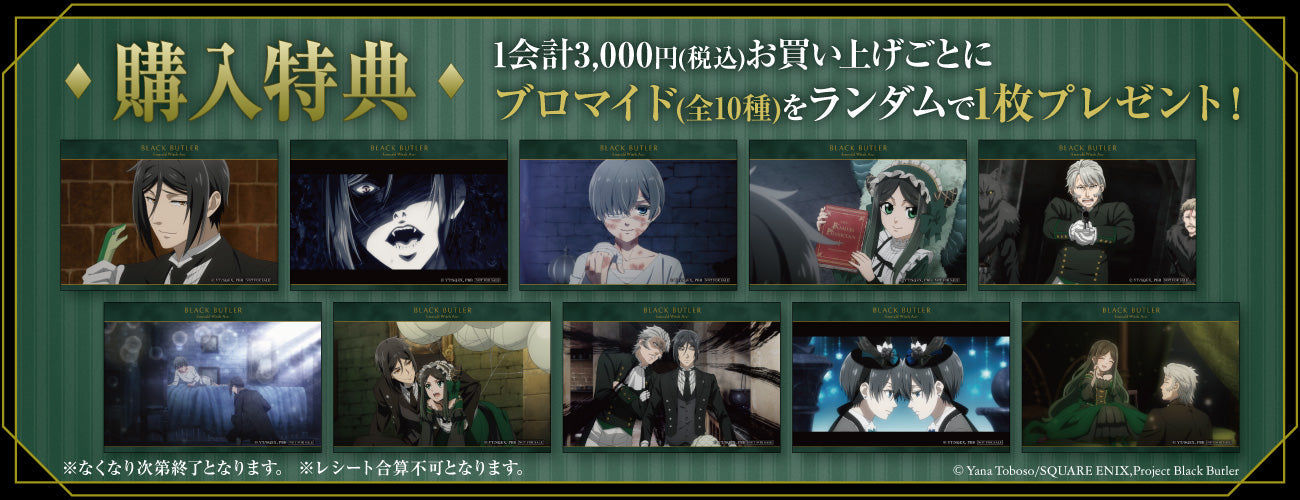 黒執事 -緑の魔女編- POP UP SHOP | アニメ コラボ グッズ cocollabo