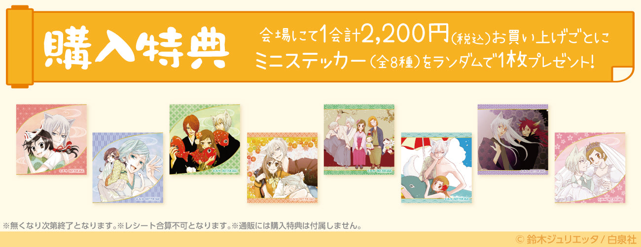 神様はじめました -15th Anniversary- POP UP STORE