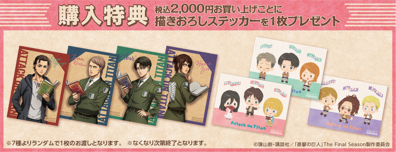 進撃の巨人The Final Season POP UP STORE in ハンズ