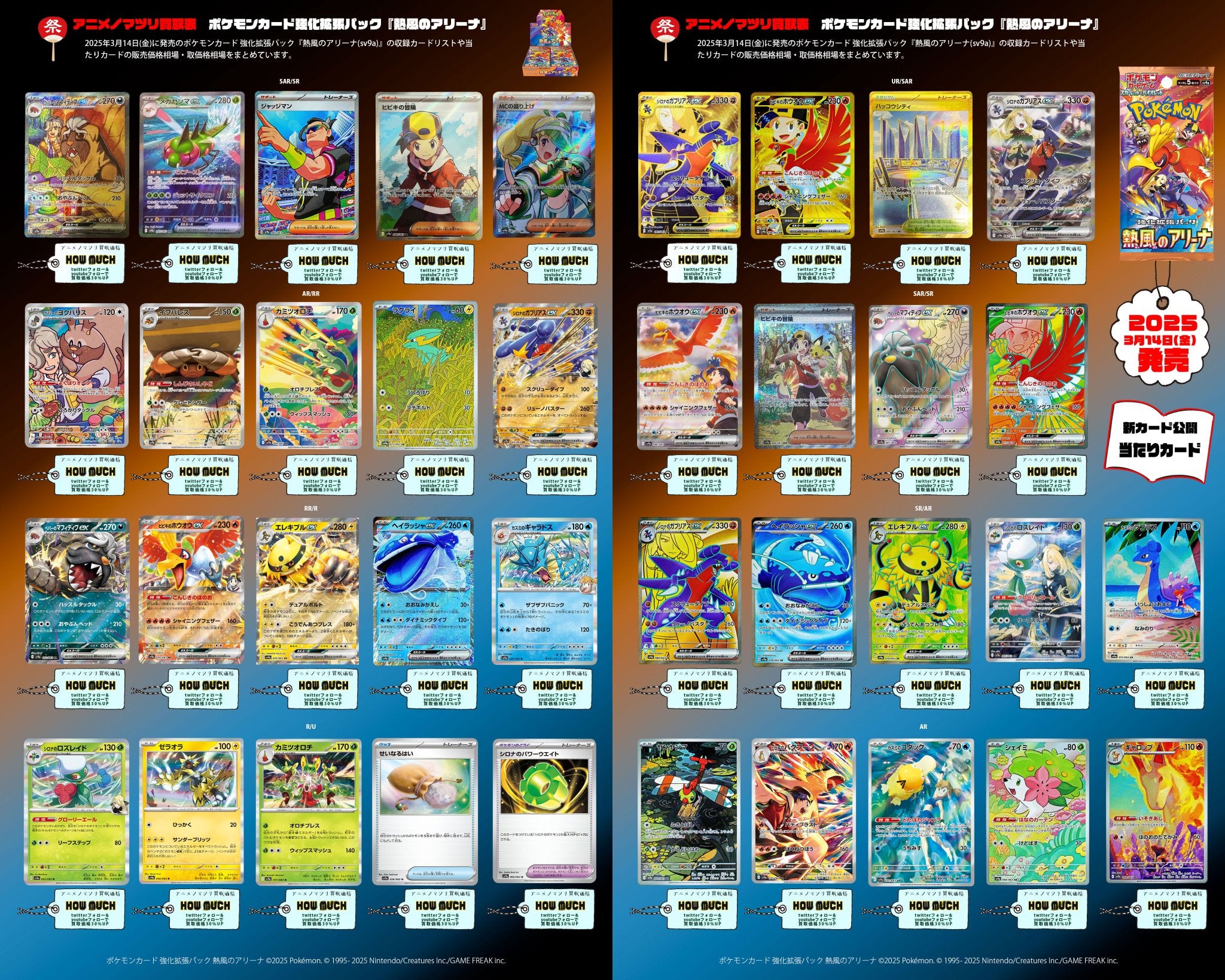 ポケモンカード 熱風のアリーナ 当たり カードリスト – アニメノマツリ