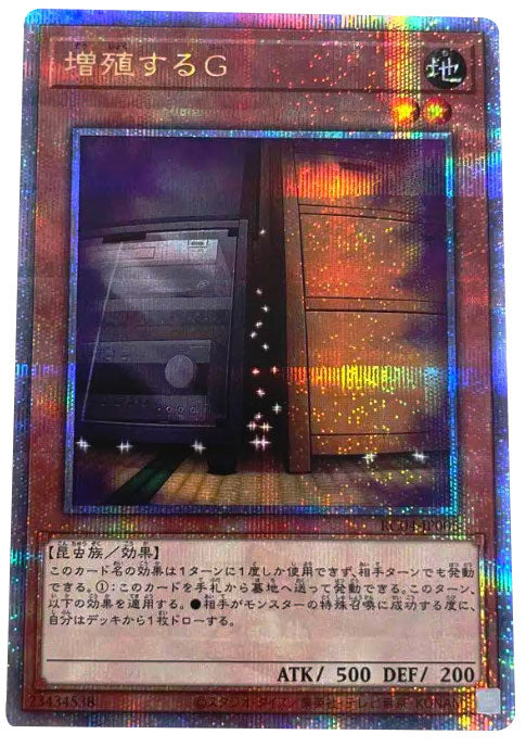 遊戯王 増殖するG 25th クオシク 増G 遊戯王 増殖するG 25th クオシク 増G