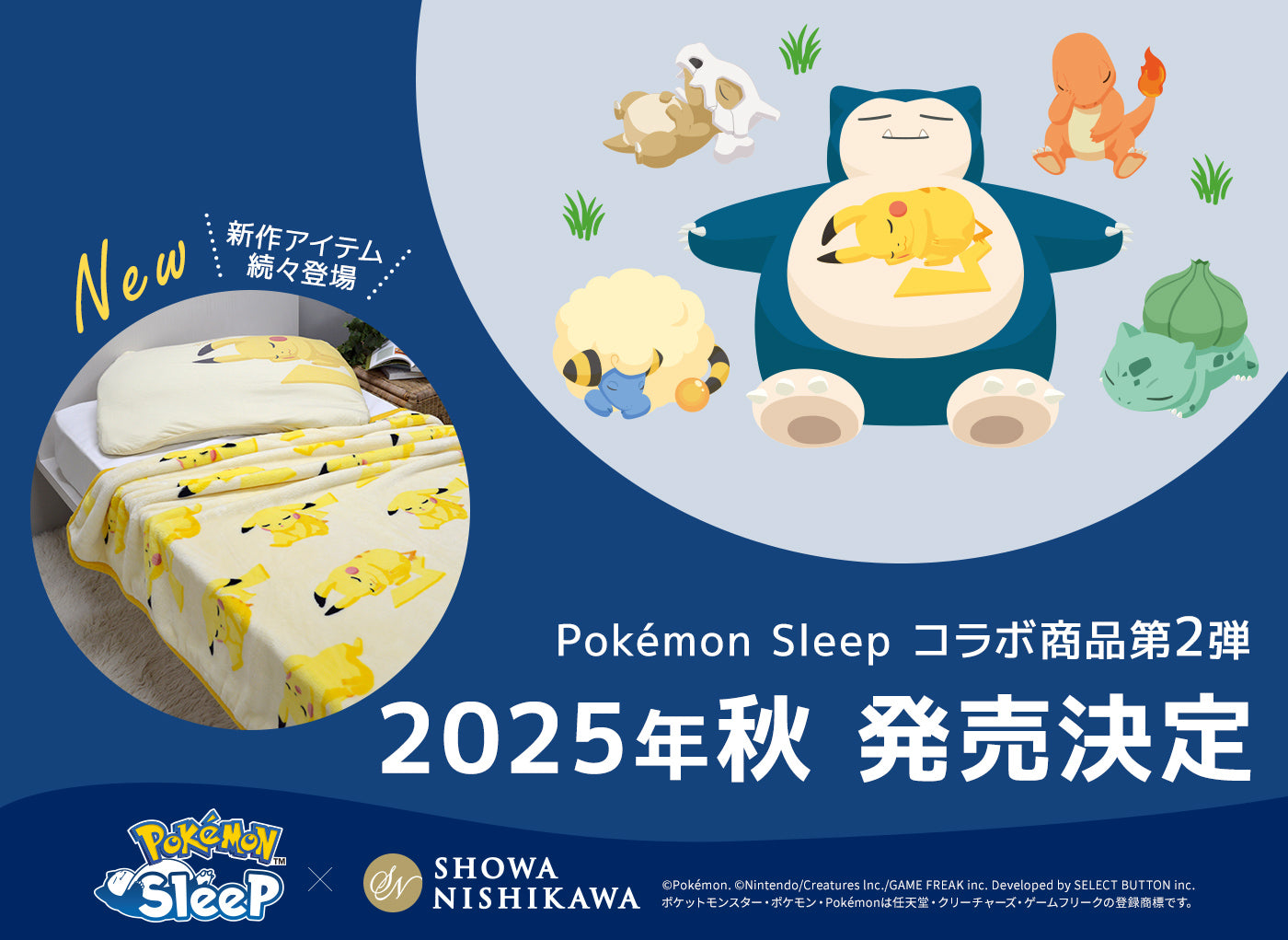 ポケモンと眠る幸せ、再び！『Pokémon Sleep』×『昭和西川』、コラボ