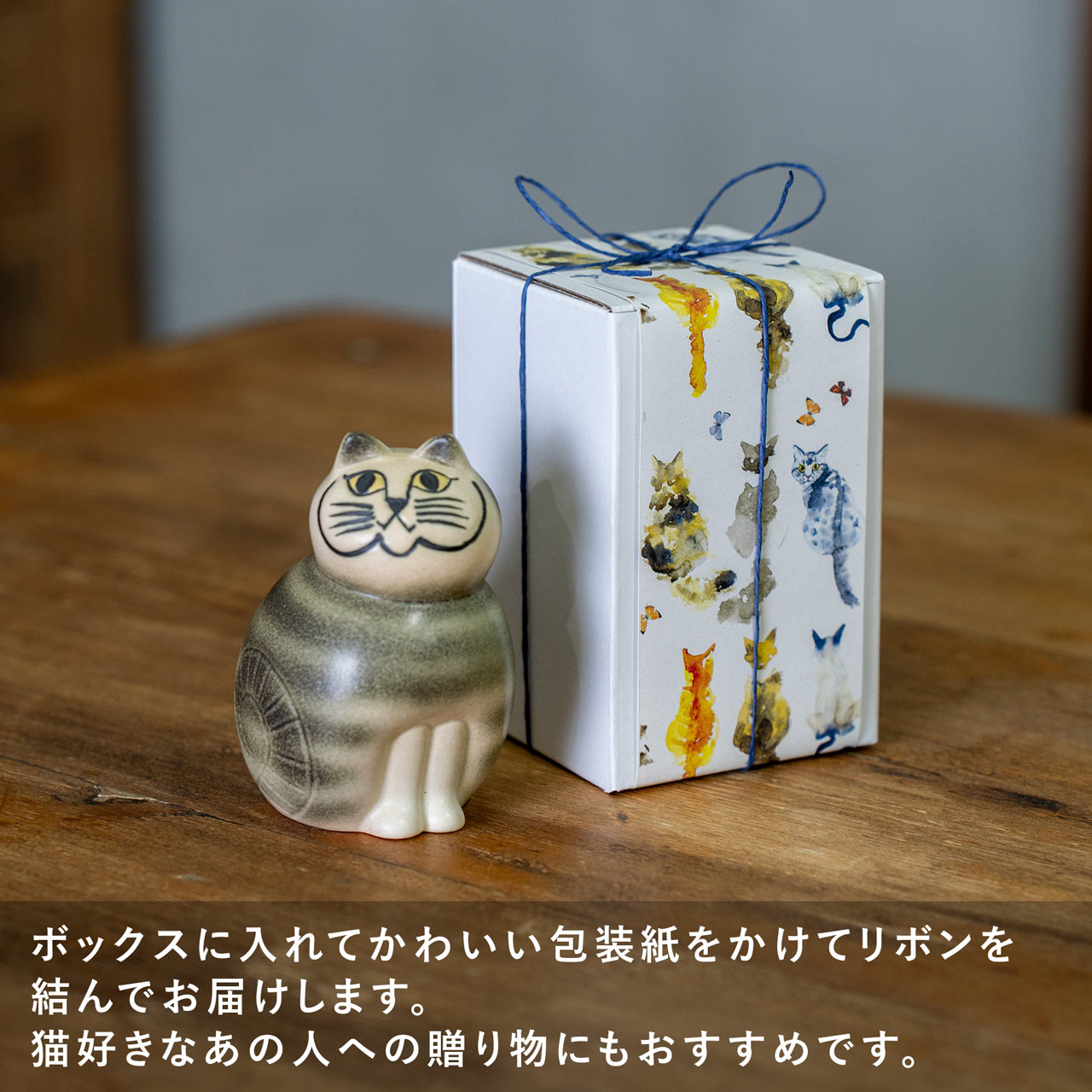 個体が選べる】MIA ミア S ブラウン / Lisa Larson リサラーソン 正規