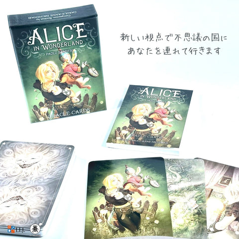 アリス・イン・ワンダーランド・オラクル Alice in Wonderland