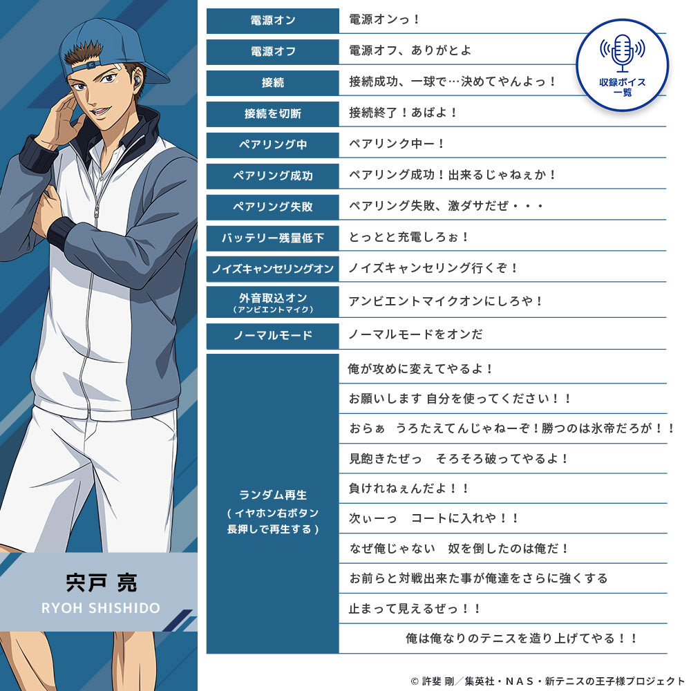 テニスの王子様コラボイヤホン｜氷帝＆四天宝寺の新録ボイス搭載モデル