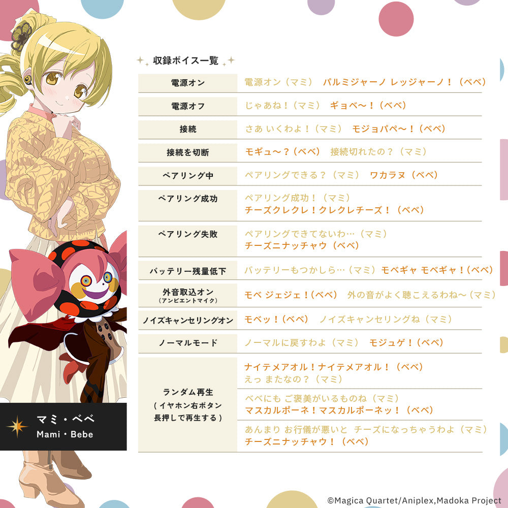 AVIOT TE-V1R-MMM｜劇場版 魔法少女まどか☆マギカ[新編]叛逆の物語