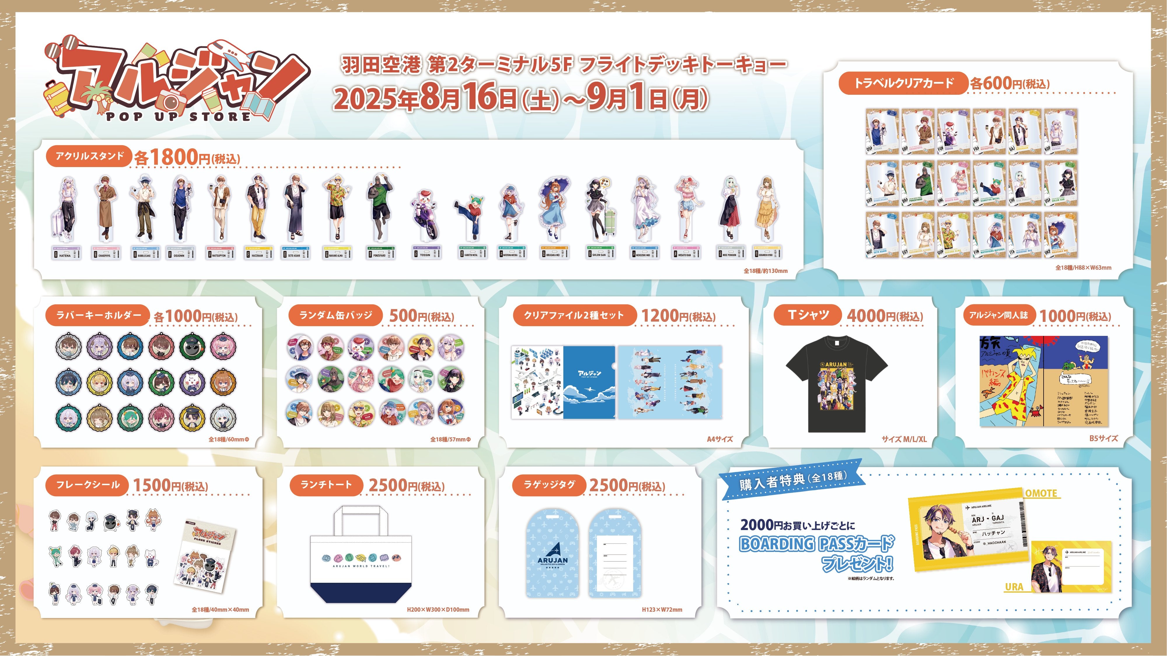 事後通販】アルジャン POP UP STORE – PASS STORE