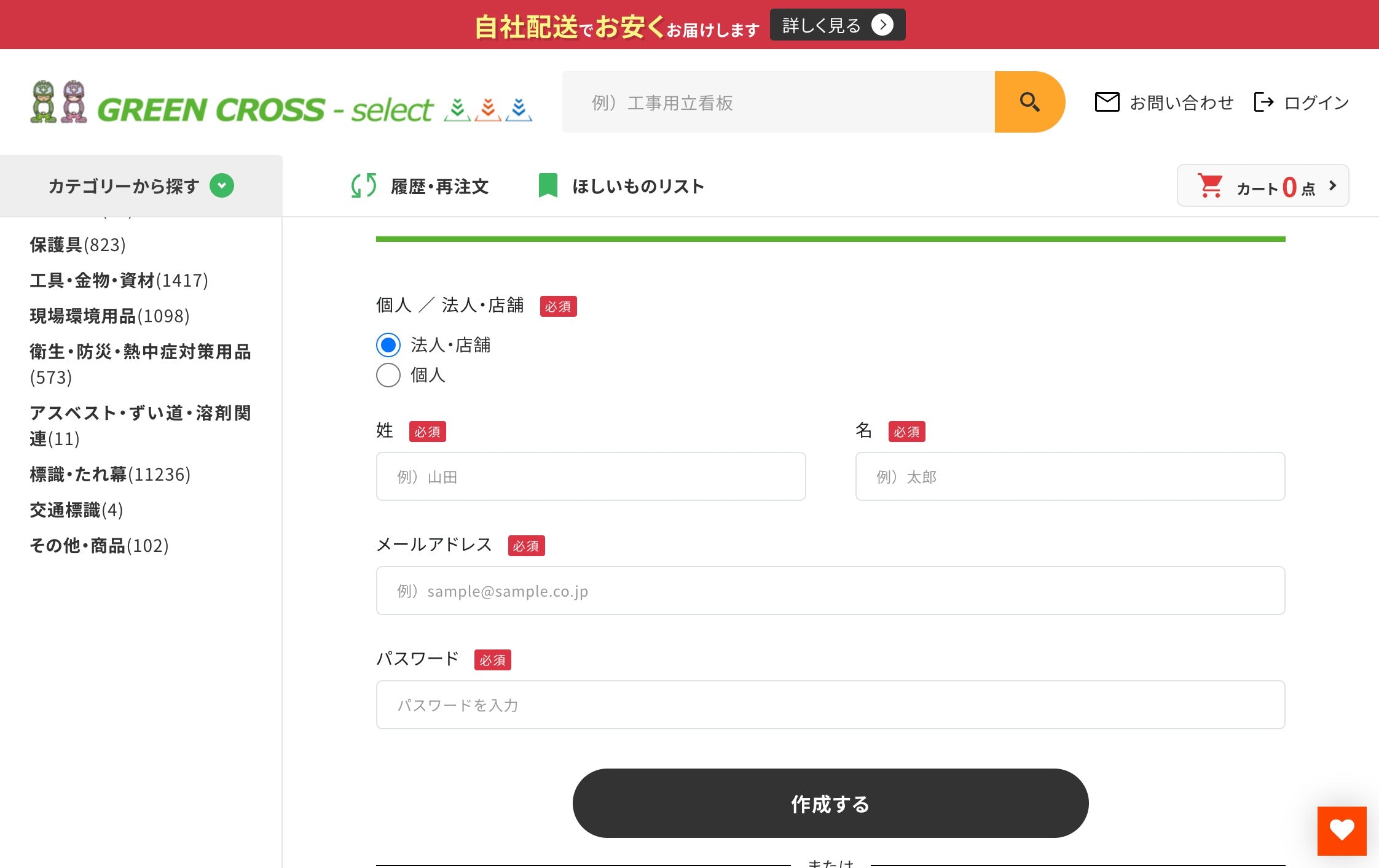 ご利用ガイド – GREEN CROSS-select 工事現場の安全対策用品なら