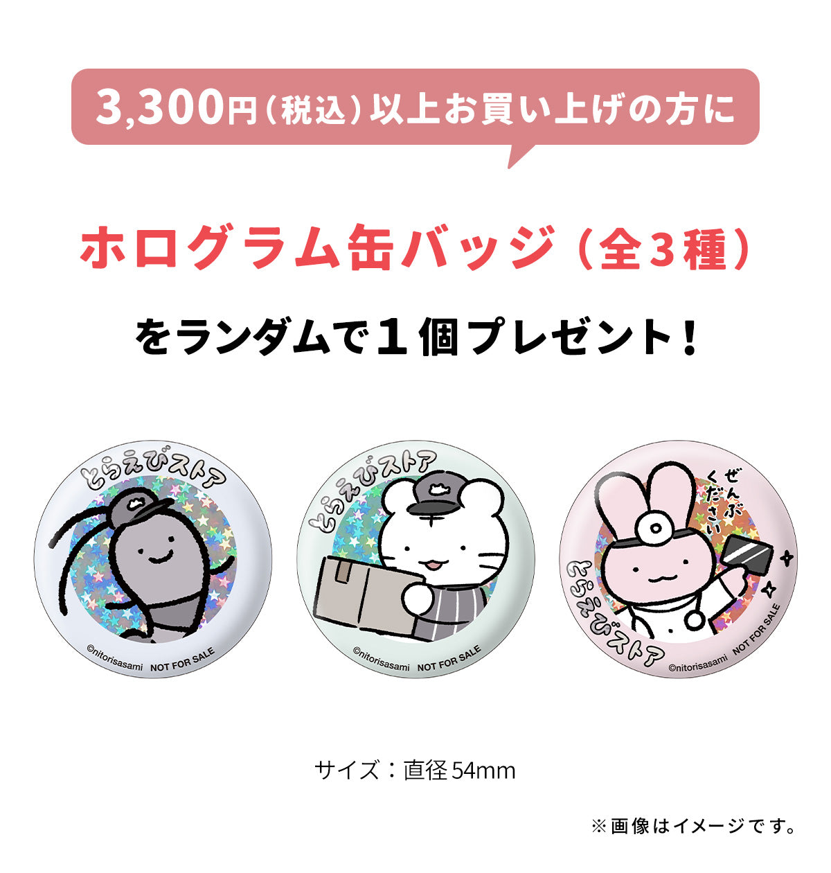 ホワイトタイガーとブラックタイガー とらえびストア限定 ノベルティ