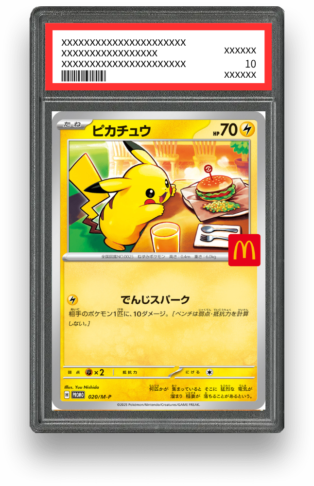 ピカチュウ マクドナルドプロモ【020/M-P】の買取価格・値段推移と相場