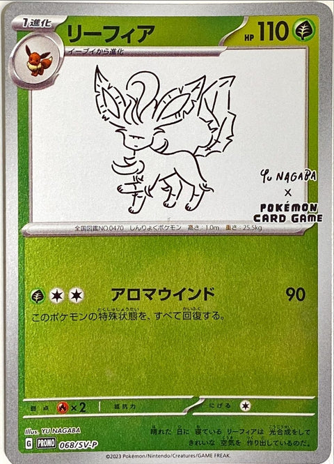 リーフィア プロモ（長場雄）買取価格・値段推移と相場まとめ【ポケカ