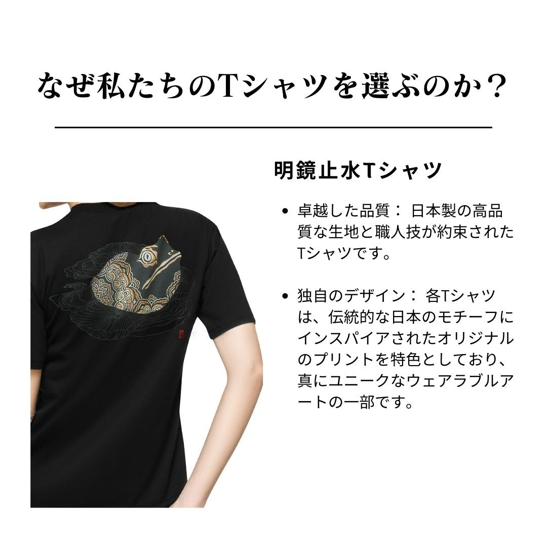 明鏡止水Tシャツ – IORILINK