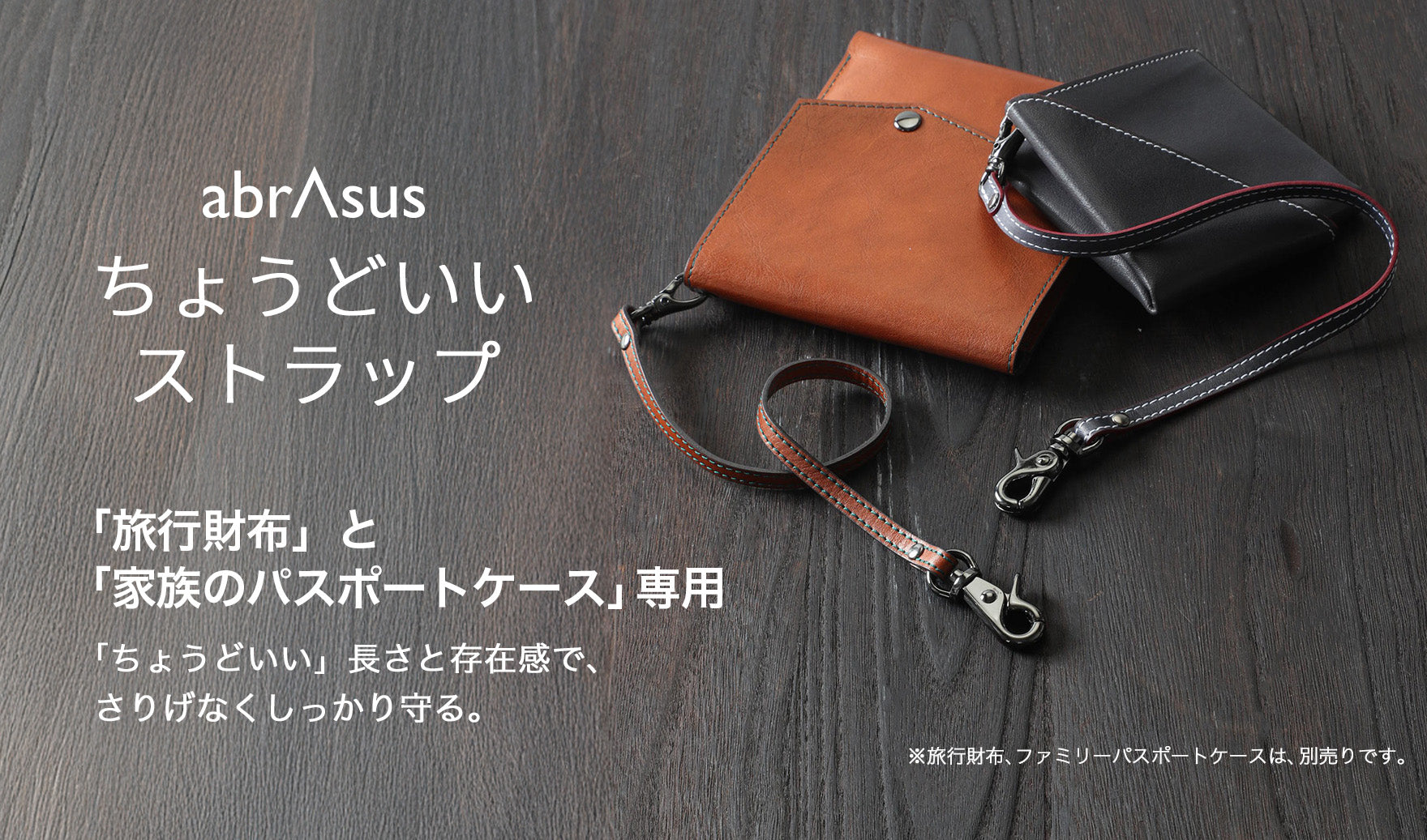 ちょうどいいストラップ abrAsus