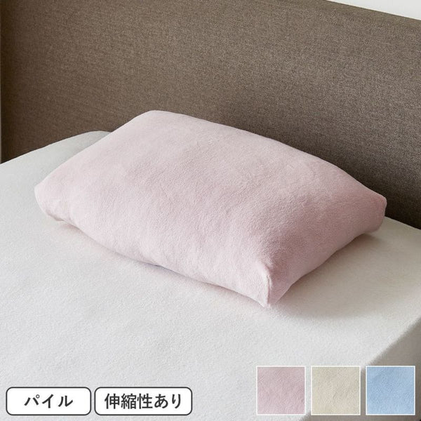 2枚セット】ムアツ枕対応 ストレッチ綿パイルピロケース（枕カバー