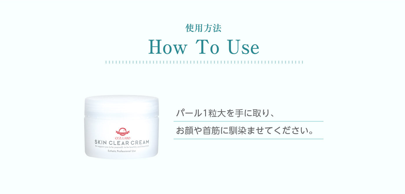 スキンクリアクリームEX(クリーム) – シーズ・ラボ オンラインストア