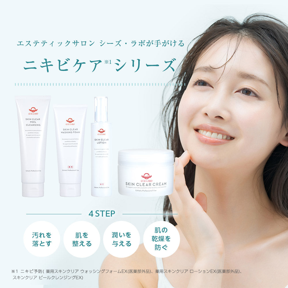 スキンクリアピールクレンジングEX(メイク落とし) – シーズ・ラボ