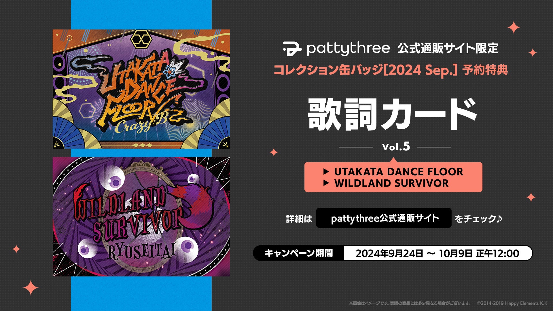 pattythree公式通販サイト 「コレクション缶バッジ［2024 Sep.］」購入