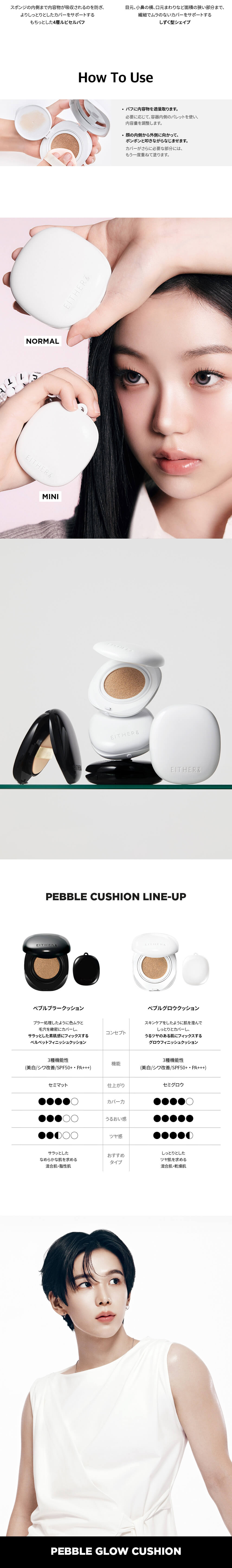 PEBBLE GLOW CUSHION – EITHER&