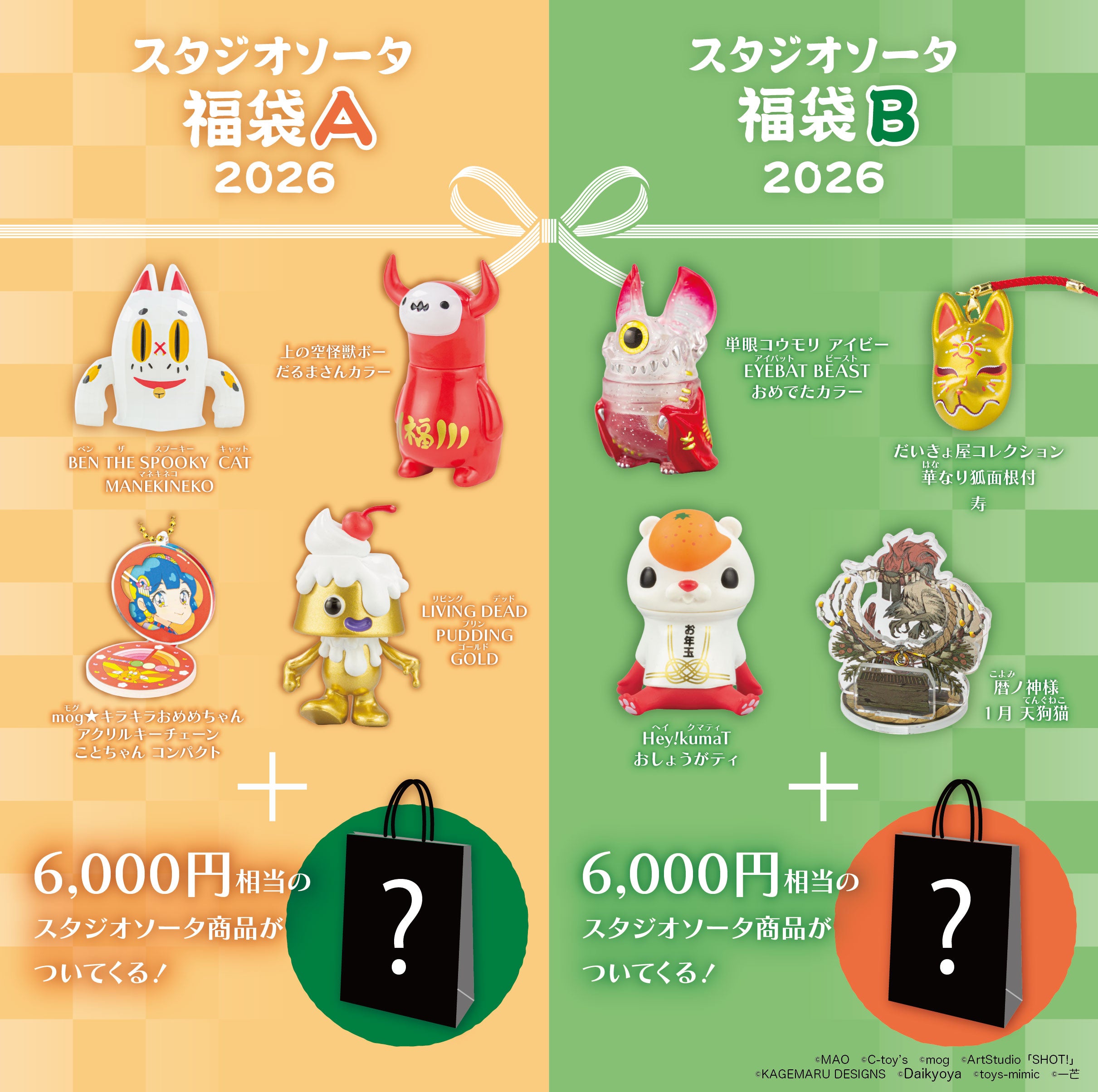 🔴2026年福袋販売のお知らせ⚪️