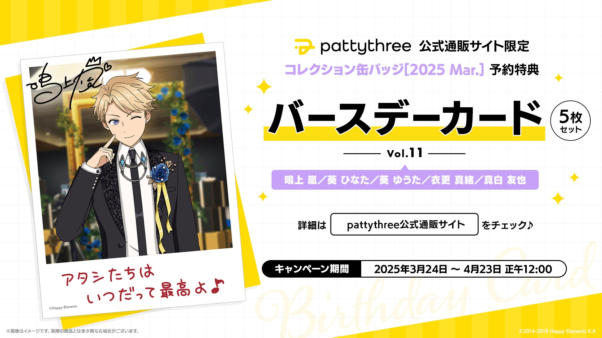 pattythree公式通販サイト 「コレクション缶バッジ［2025 Mar.］」購入