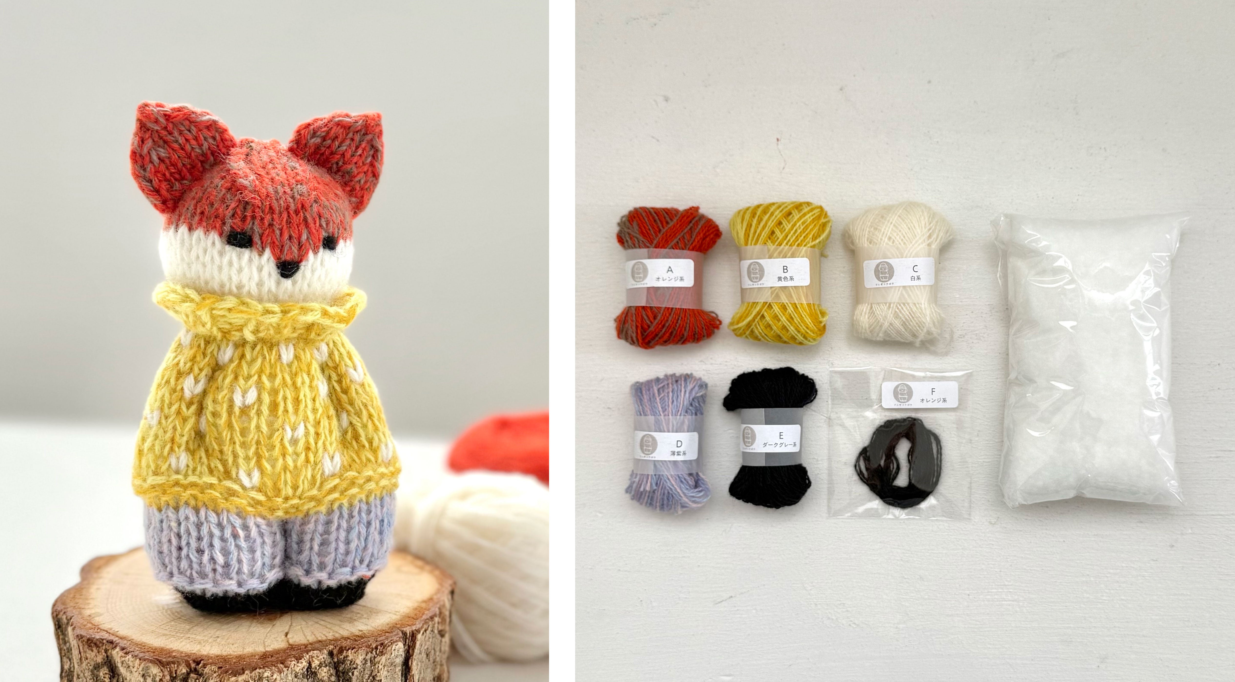 あみぐるみキット】_《森へ遊びに（きつねさん）》byツムギコウボウ