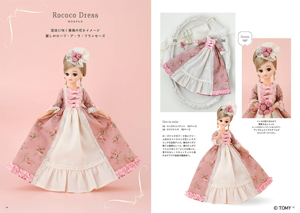ロリータスタイルも掲載！『手作りしたいリカちゃんの着せかえ服 Sweet