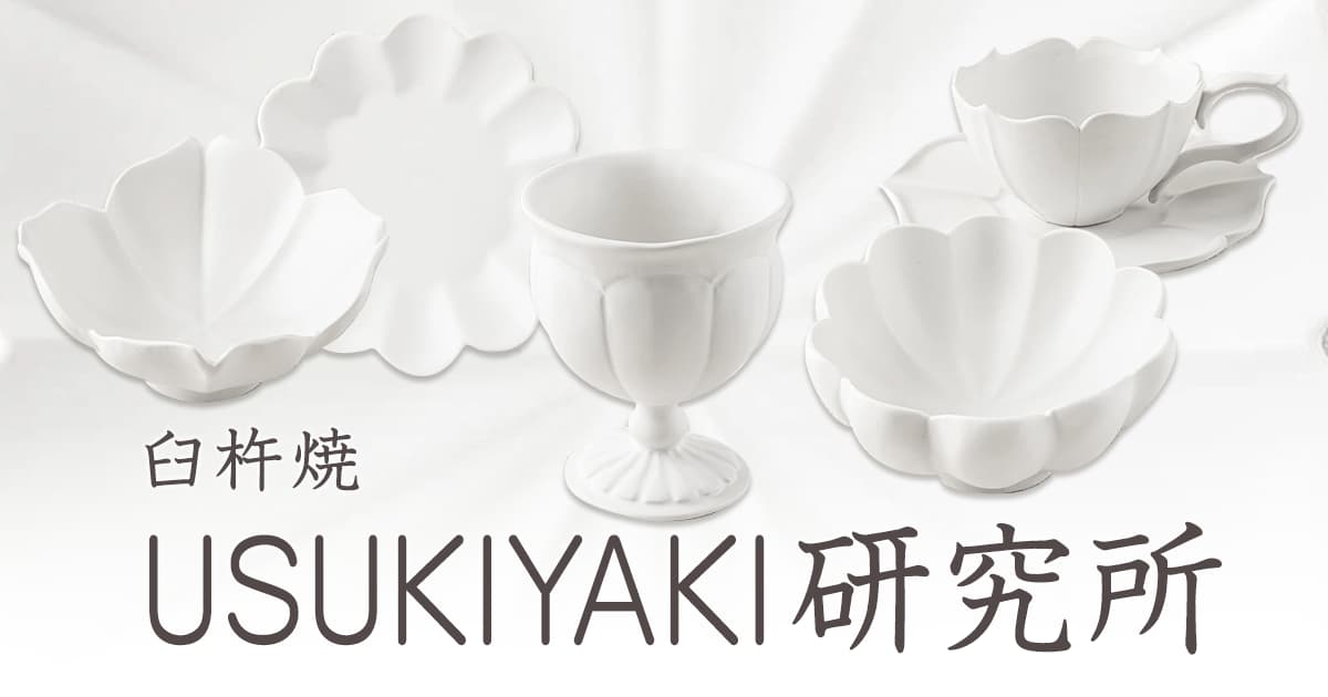 臼杵焼｜おしゃれなうつわ・和食器通販｜大人の焼き物