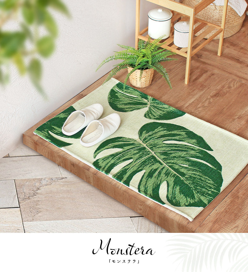 ゴブラン織り 玄関マット モンステラ｜手洗いOK 滑り止め付き – 【公式