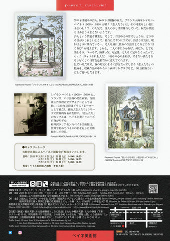 レイモン・ペイネ 【秋のバイオリン】オリジナルリトラフ版画 作家自筆