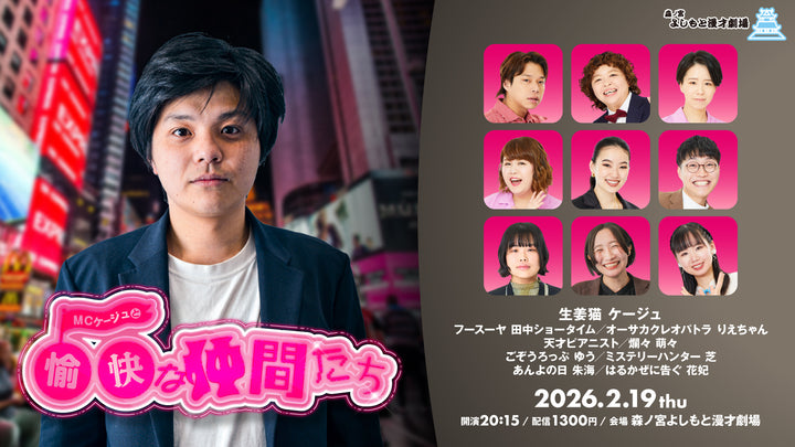 はるかぜに告ぐ プロフィール｜吉本興業株式会社