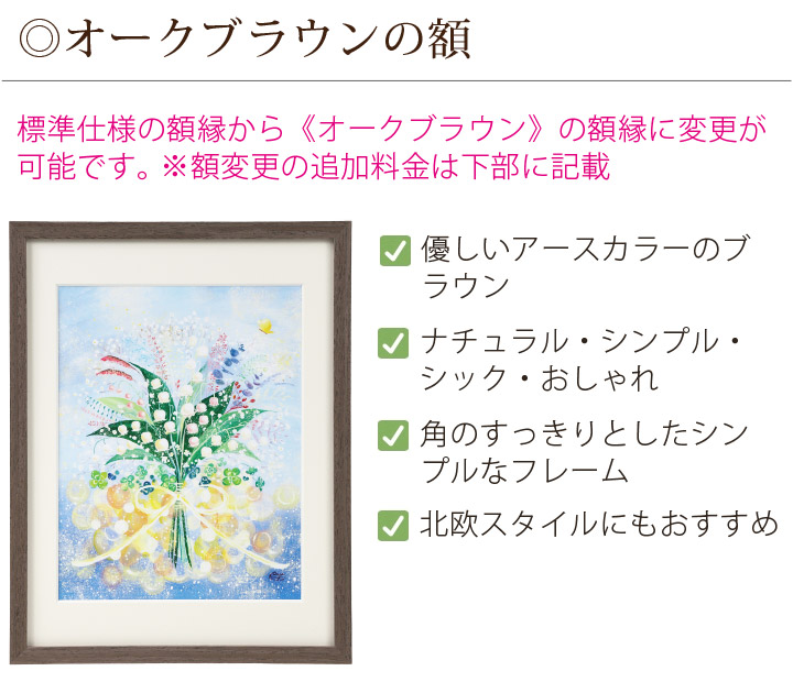 額 変更オプション 絵画販売 KAWAII ART【公式通販】インテリアや